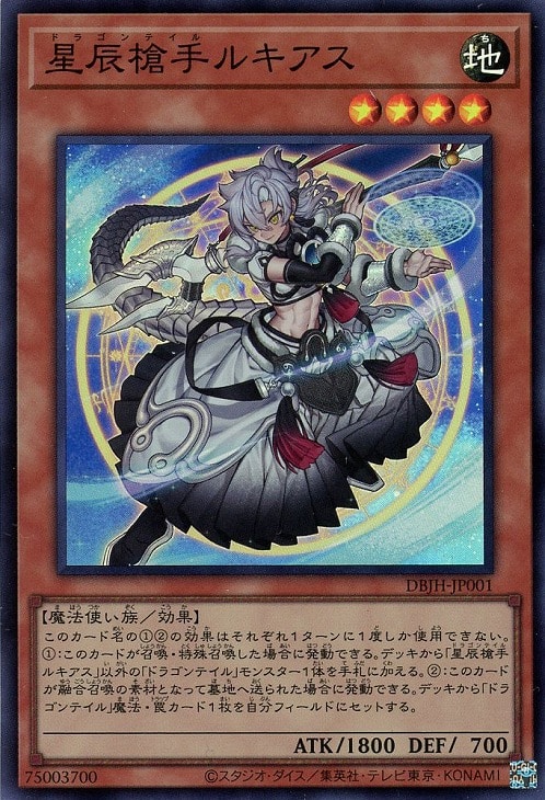 星辰槍手ルキアス【遊戯王トレカお買得価格通販：CBトレコロ】