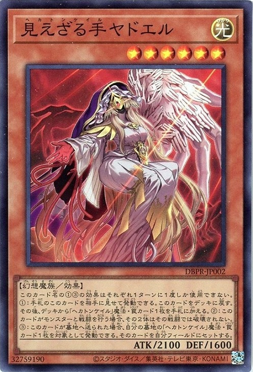 ファントム・リベンジャーズ」ヘカトンケイル 3コンセット【遊戯王