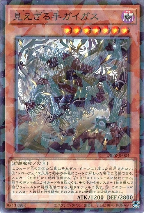 見えざる手ガイガス【遊戯王トレカお買得価格通販：CBトレコロ】