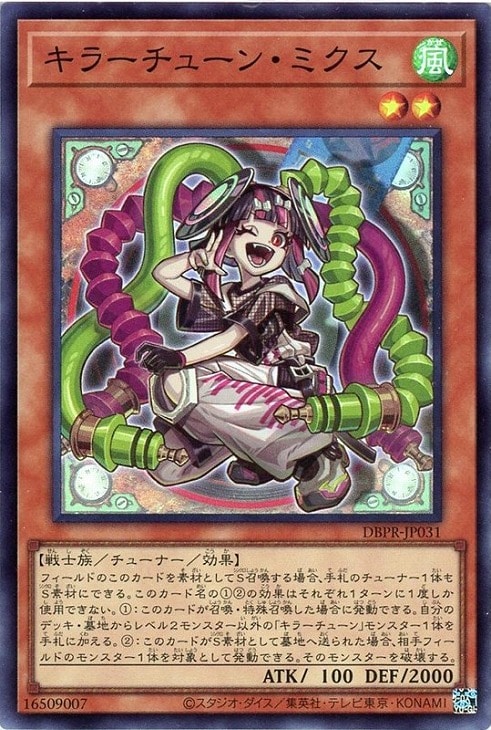 キラーチューン・ミクス【遊戯王トレカお買得価格通販：CBトレコロ】