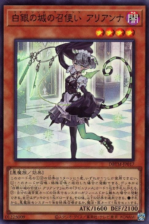 白銀の城の召使い アリアンナ【遊戯王トレカお買得価格通販：CBトレコロ】