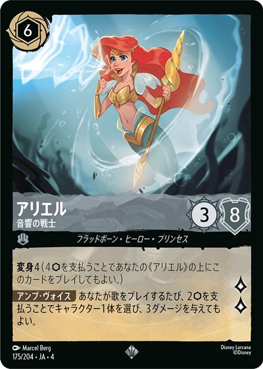 アリエル 音響の戦士【ロルカナお買得価格通販：CBトレコロ】