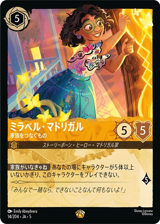 ミラベル・マドリガル 家族をつなぐもの【ロルカナお買得価格通販：CB