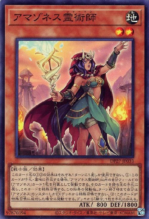 アマゾネス霊術師【遊戯王トレカお買得価格通販：CBトレコロ】