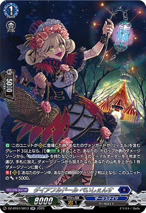 ダイアフルドール ぺいしぇんす【ヴァンガードトレカお買得価格通販