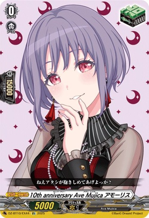 10th anniversary Ave Mujica アモーリス