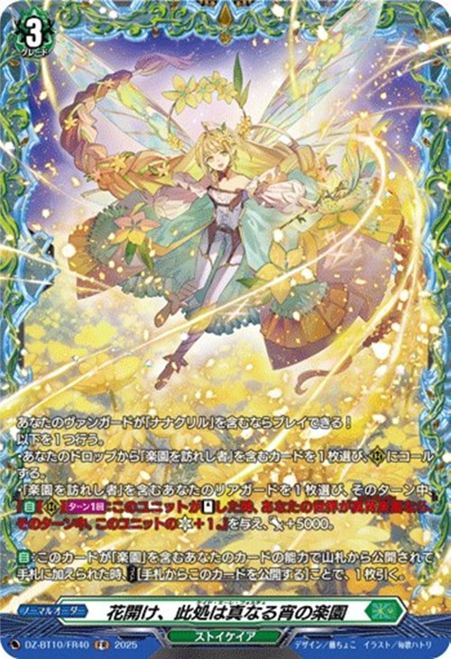 花開け、此処は真なる宵の楽園【ヴァンガードトレカお買得価格通販：CB