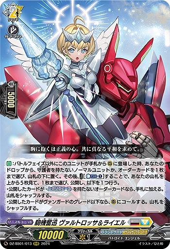 騎機奮迅 ヴァルトロッサ＆ライエル【ヴァンガードトレカお買得価格