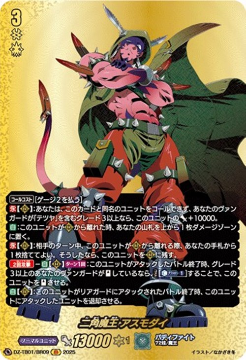 二角魔王 アスモダイ【ヴァンガードトレカお買得価格通販：CBトレコロ】