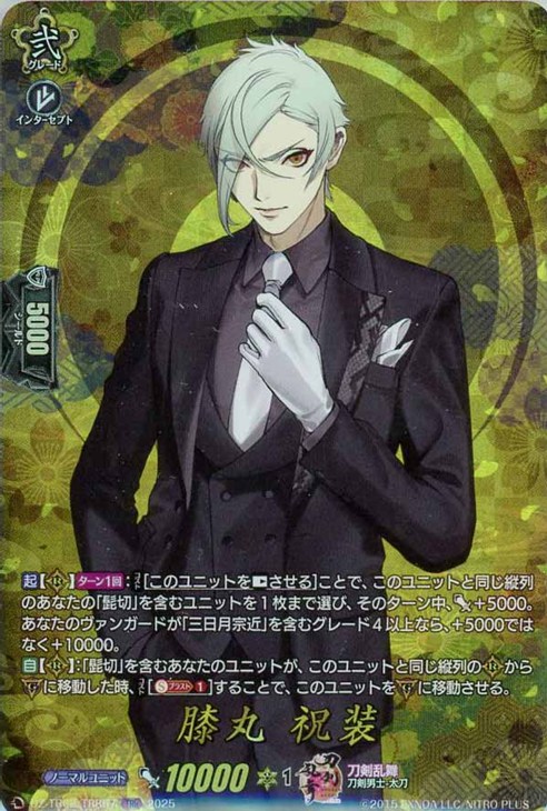 膝丸 祝装【ヴァンガードトレカお買得価格通販：CBトレコロ】