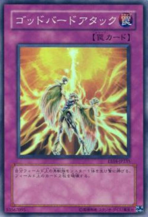 ゴッドバードアタック【遊戯王トレカ高価買取価格査定：CBトレコロ】