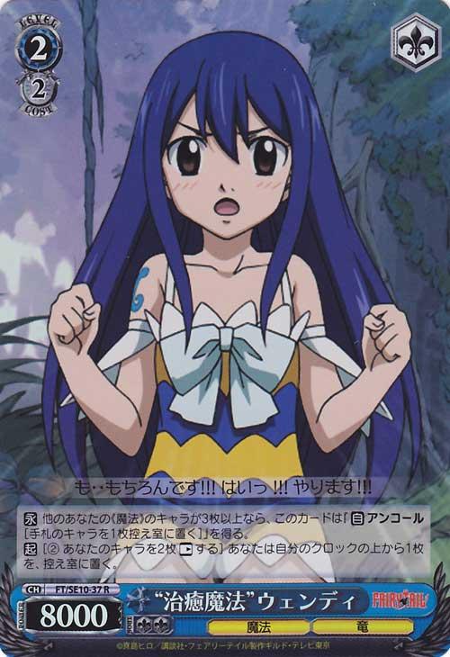 治癒魔法”ウェンディ【ヴァイスシュヴァルツトレカお買得価格通販：CB