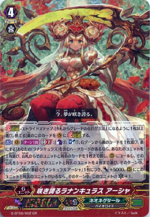 咲き誇るラナンキュラス アーシャ【ヴァンガードトレカお買得価格通販