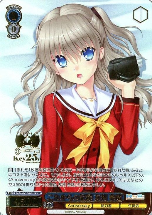 これからの記録 友利 奈緒[箔押し]【ヴァイスシュヴァルツトレカお買得