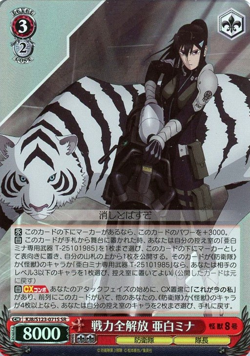 戦力全解放 亜白ミナ【ヴァイスシュヴァルツトレカ高価買取価格査定