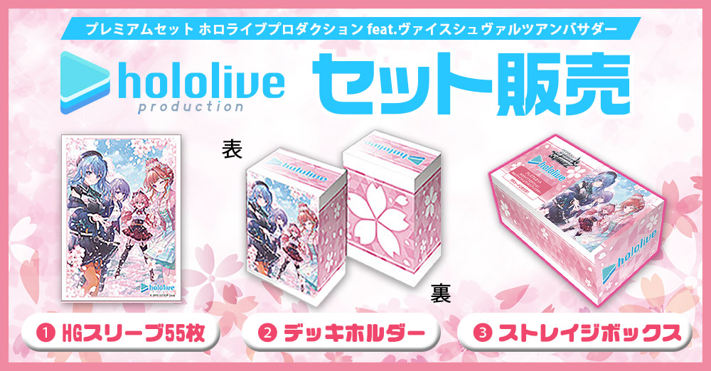 ヴァイスシュヴァルツ】ホロライブプロダクション feat.ヴァイス