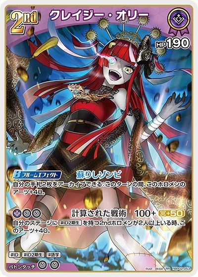 クレイジー・オリー[2nd]【ホロカトレカお買得価格通販：CBトレコロ】