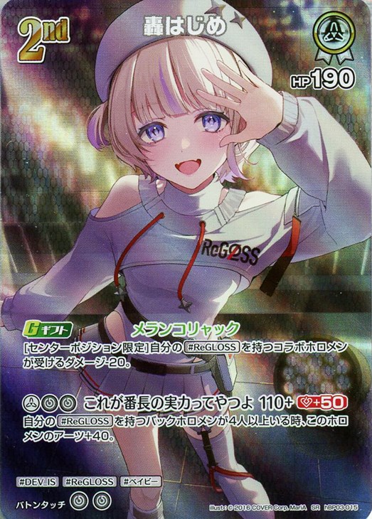 轟はじめ[2nd]【ホロカトレカお買得価格通販：CBトレコロ】