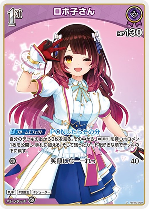 ロボ子さん[1st]【ホロカトレカお買得価格通販：CBトレコロ】