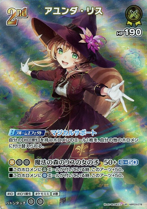 アユンダ・リス[2nd]【ホロカトレカお買得価格通販：CBトレコロ】