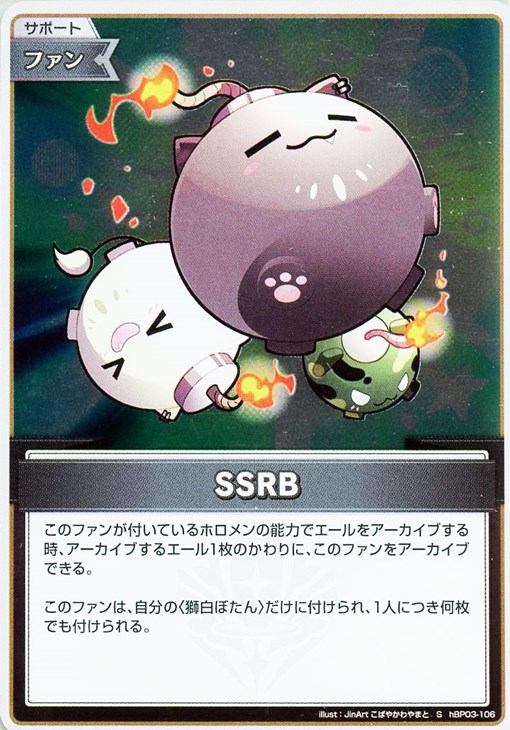 SSRB【ホロカトレカお買得価格通販：CBトレコロ】