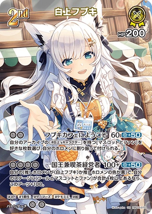 白上フブキ[2nd]【ホロカトレカお買得価格通販：CBトレコロ】
