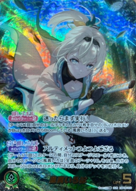 風真いろは【ホロカトレカお買得価格通販：CBトレコロ】