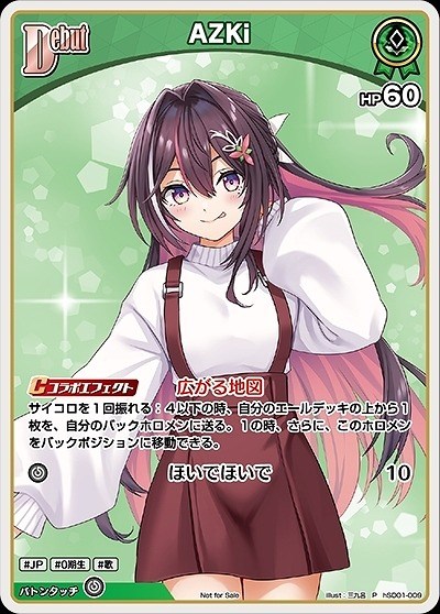 AZKi[Debut]【ホロカトレカお買得価格通販：CBトレコロ】