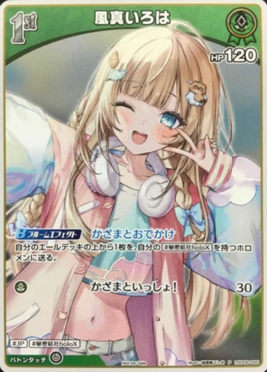 風真いろは[1st]【ホロカトレカお買得価格通販：CBトレコロ】