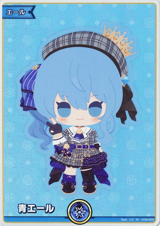 青エール【ホロカトレカお買得価格通販：CBトレコロ】