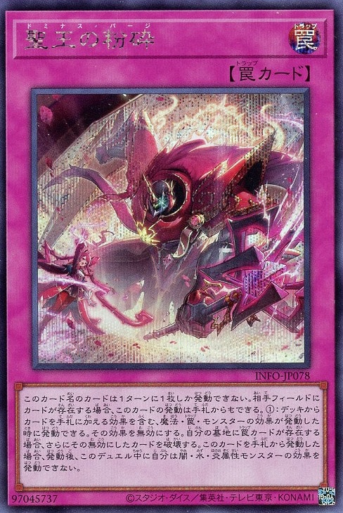 聖王の粉砕【遊戯王トレカお買得価格通販：CBトレコロ】