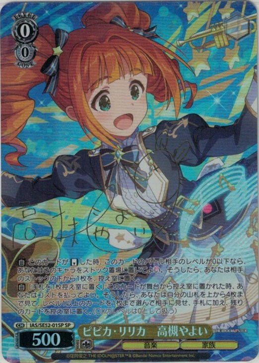 カ*マ様 未使用品 PSA10 秋色ハイ、ターッチ 高槻やよい SP サイン カ