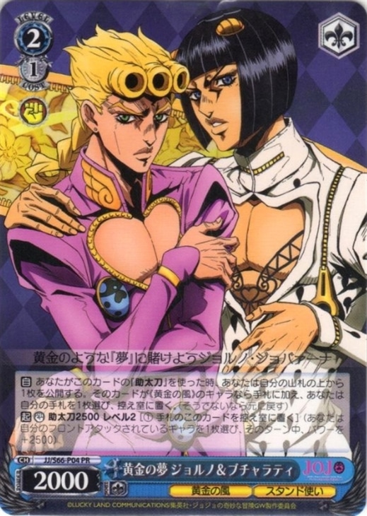 黄金の夢 ジョルノ＆ブチャラティ【ヴァイスシュヴァルツトレカ高価