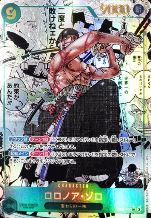 ロロノア・ゾロ【ワンピトレカお買得価格通販：CBトレコロ】