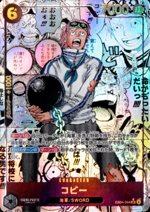 コビー【ワンピトレカお買得価格通販：CBトレコロ】