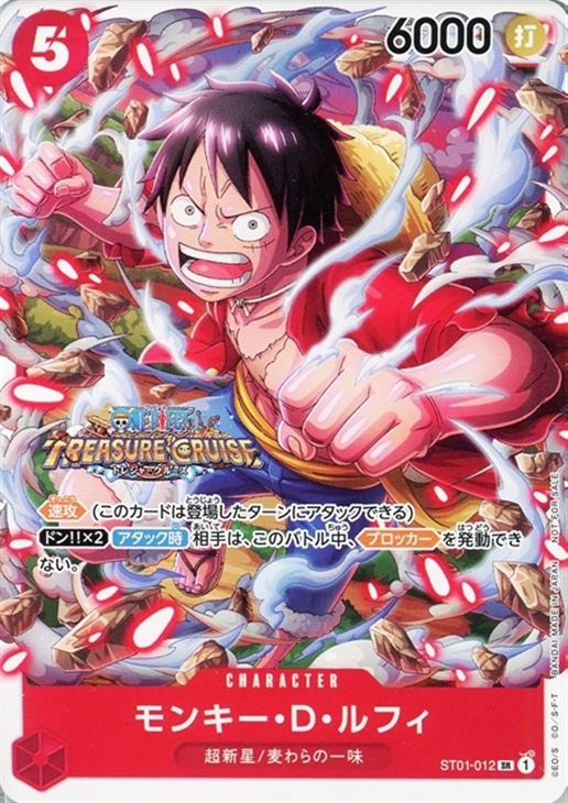 モンキー・D・ルフィ【ワンピトレカお買得価格通販：CBトレコロ】