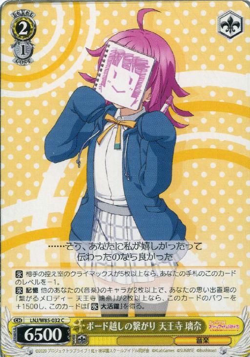 ボード越しの繋がり 天王寺 璃奈【ヴァイスシュヴァルツトレカお買得