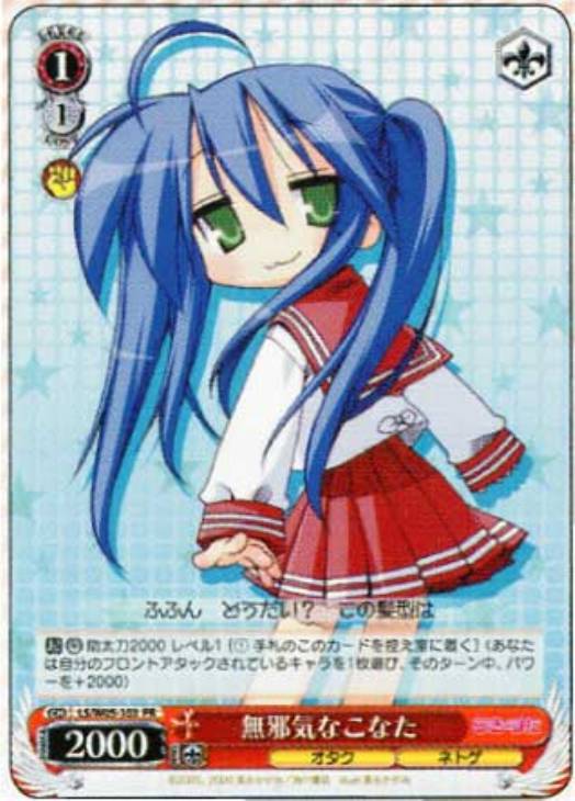 無邪気なこなた【ヴァイスシュヴァルツトレカ高価買取価格査定：CB