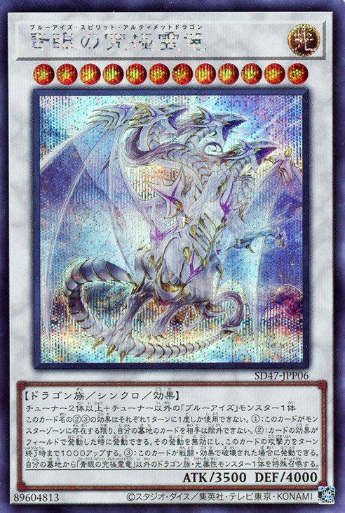 青眼の究極霊竜【遊戯王トレカお買得価格通販：CBトレコロ】