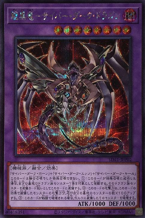 鎧黒竜－サイバー・ダーク・ドラゴン【遊戯王トレカ高価買取価格査定