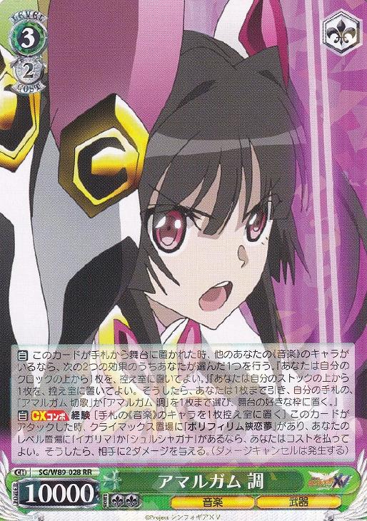 アマルガム 調【ヴァイスシュヴァルツトレカお買得価格通販：CBトレコロ】