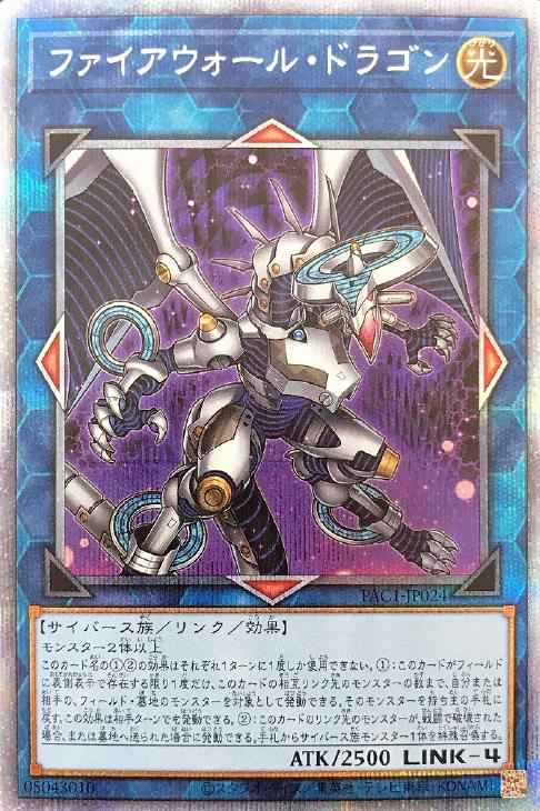 ファイアウォール・ドラゴン[背景紫]【遊戯王トレカお買得価格通販：CB