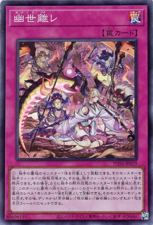 幽世離レ【遊戯王トレカお買得価格通販：CBトレコロ】