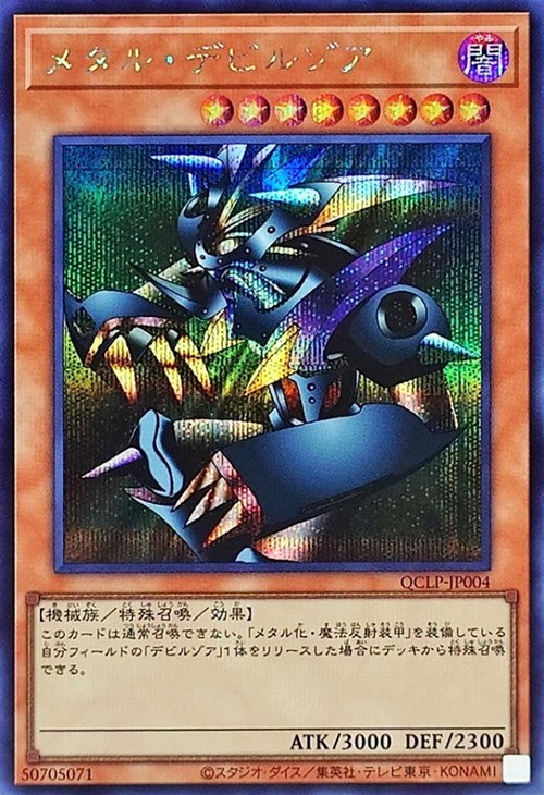 メタル・デビルゾア【遊戯王トレカお買得価格通販：CBトレコロ】