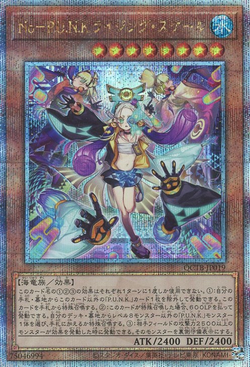 No－P．U．N．K．ライジング・スケール【遊戯王トレカお買得価格