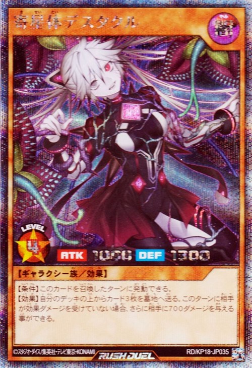 寄星体デスタクル【遊戯王RD高価買取価格査定：CBトレコロ】