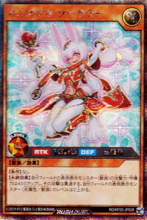 アニマジカ・ソーサラー[絵違い]【遊戯王RD高価買取価格査定：CB