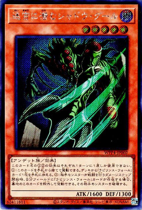 迷宮に潜むシャドウ・グール【遊戯王トレカお買得価格通販：CBトレコロ】