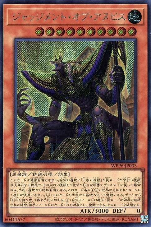 ジャッジメント・オブ・アヌビス【遊戯王トレカお買得価格通販：CB