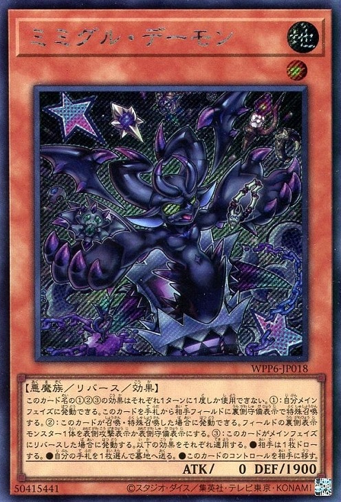 ミミグル・デーモン【遊戯王トレカお買得価格通販：CBトレコロ】